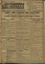 Пограничная правда. № 158 (335) 1, 1932. URL - https://pskovbook.ru/book/14787.