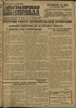 Пограничная правда. № 159 (336), 1932. URL - https://pskovbook.ru/book/14788.