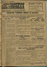 Пограничная правда. № 160 (336), 1932. URL - https://pskovbook.ru/book/14789.
