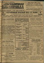 Пограничная правда. № 163 (341), 1932. URL - https://pskovbook.ru/book/14792.