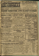 Пограничная правда. № 167 (342), 1932. URL - https://pskovbook.ru/book/14794.