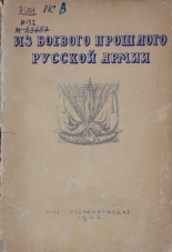 Из боевого прошлого русской армии, 1944. URL - https://pskovbook.ru/book/14872.