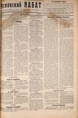 Псковский набат. № 194, 1921. URL - https://pskovbook.ru/book/14901.