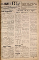 Псковский набат. № 201, 1921. URL - https://pskovbook.ru/book/14905.