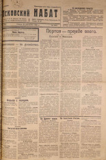 Псковский набат. № 203, 1921. URL - https://pskovbook.ru/book/14907.