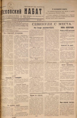 Псковский набат. № 204, 1921. URL - https://pskovbook.ru/book/14908.
