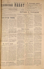 Псковский набат. № 220, 1921. URL - https://pskovbook.ru/book/14920.