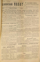 Псковский набат. № 224, 1921. URL - https://pskovbook.ru/book/14923.