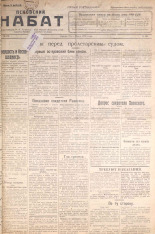 Псковский набат. № 131, 1922. URL - https://pskovbook.ru/book/14952.