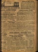 Пограничная правда. № 33, 1934. URL - https://pskovbook.ru/book/14962.