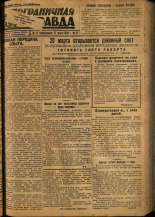 Пограничная правда. № 31, 1934. URL - https://pskovbook.ru/book/14963.