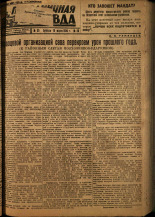 Пограничная правда. № 30, 1934. URL - https://pskovbook.ru/book/14964.