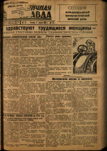 Пограничная правда. № 29, 1934. URL - https://pskovbook.ru/book/14965.