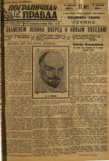 Пограничная правда. № 10, 1934. URL - https://pskovbook.ru/book/14966.