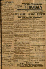Пограничная правда. № 11, 1934. URL - https://pskovbook.ru/book/14967.