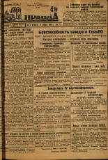 Пограничная правда. № 12, 1934. URL - https://pskovbook.ru/book/14968.