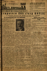 Пограничная правда. № 13, 1934. URL - https://pskovbook.ru/book/14969.