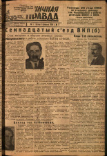 Пограничная правда. № 17, 1934. URL - https://pskovbook.ru/book/14973.