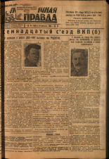Пограничная правда. № 18, 1934. URL - https://pskovbook.ru/book/14974.
