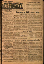 Пограничная правда. № 20, 1934. URL - https://pskovbook.ru/book/14976.