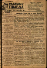 Пограничная правда. № 21, 1934. URL - https://pskovbook.ru/book/14977.