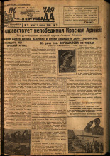 Пограничная правда. № 23, 1934. URL - https://pskovbook.ru/book/14978.