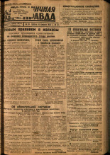 Пограничная правда. № 24, 1934. URL - https://pskovbook.ru/book/14979.