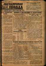 Пограничная правда. № 25, 1934. URL - https://pskovbook.ru/book/14980.
