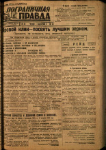 Пограничная правда. № 26, 1934. URL - https://pskovbook.ru/book/14981.