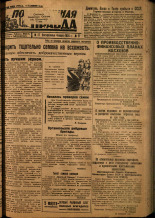 Пограничная правда. № 27, 1934. URL - https://pskovbook.ru/book/14982.