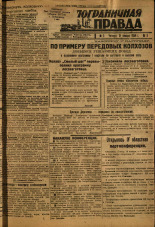 Пограничная правда. № 9, 1934. URL - https://pskovbook.ru/book/14984.