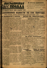 Пограничная правда. № 36, 1934. URL - https://pskovbook.ru/book/14985.