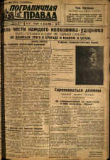 Пограничная правда. № 35, 1934. URL - https://pskovbook.ru/book/14986.
