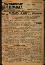 Пограничная правда. № 50, 1934. URL - https://pskovbook.ru/book/14987.