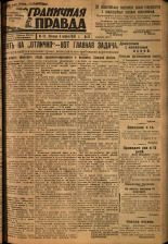 Пограничная правда. № 42, 1934. URL - https://pskovbook.ru/book/14988.