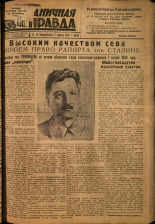 Пограничная правда. № 43, 1934. URL - https://pskovbook.ru/book/14989.