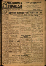 Пограничная правда. № 44, 1934. URL - https://pskovbook.ru/book/14990.