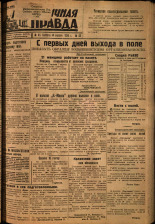 Пограничная правда. № 45, 1934. URL - https://pskovbook.ru/book/14991.