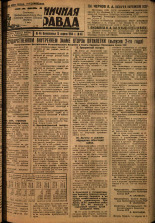 Пограничная правда. № 46, 1934. URL - https://pskovbook.ru/book/14992.