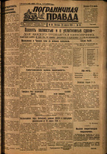 Пограничная правда. № 48, 1934. URL - https://pskovbook.ru/book/14994.