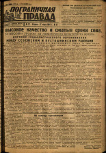 Пограничная правда. № 37, 1934. URL - https://pskovbook.ru/book/14996.