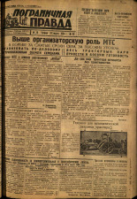 Пограничная правда. № 38, 1934. URL - https://pskovbook.ru/book/14997.