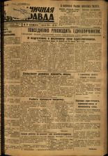 Пограничная правда. № 39, 1934. URL - https://pskovbook.ru/book/14998.