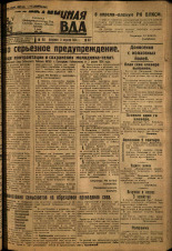 Пограничная правда. № 40, 1934. URL - https://pskovbook.ru/book/14999.