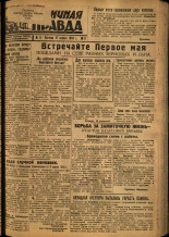 Пограничная правда. № 51, 1934. URL - https://pskovbook.ru/book/15000.