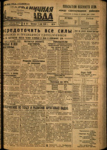 Пограничная правда. № 54, 1934. URL - https://pskovbook.ru/book/15002.