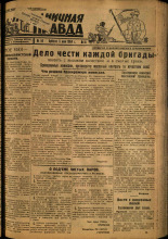 Пограничная правда. № 55, 1934. URL - https://pskovbook.ru/book/15003.