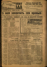 Пограничная правда. № 56, 1934. URL - https://pskovbook.ru/book/15004.