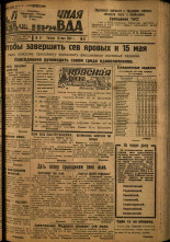 Пограничная правда. № 57, 1934. URL - https://pskovbook.ru/book/15005.