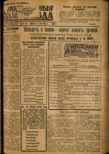 Пограничная правда. № 58, 1934. URL - https://pskovbook.ru/book/15006.